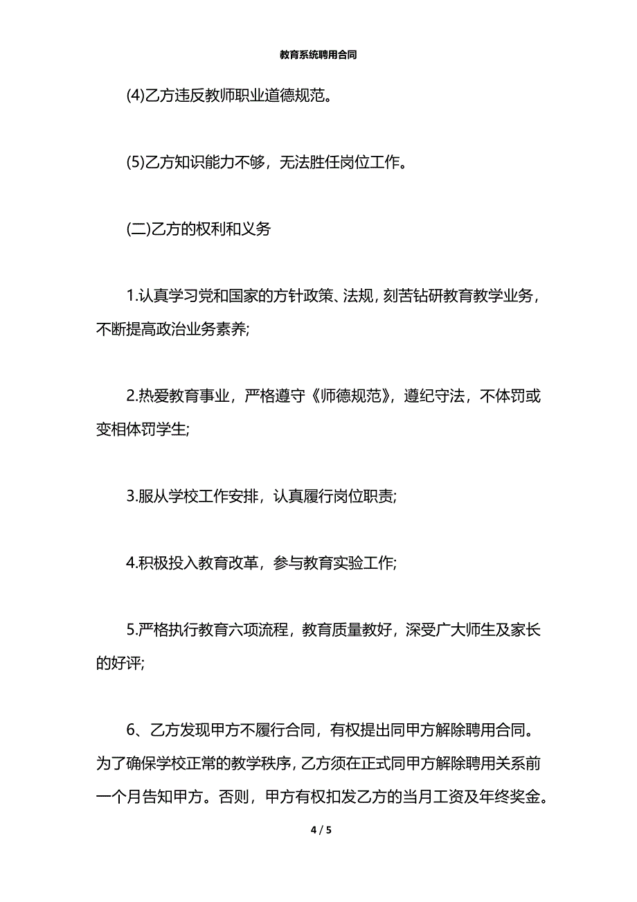 教育系统聘用合同_第4页