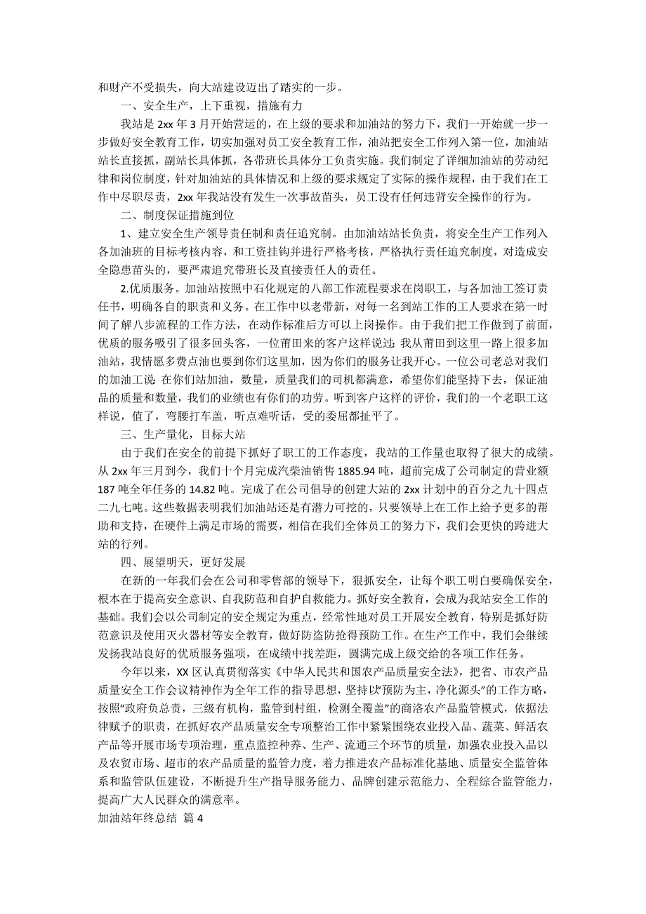 加油站年终总结集合九篇_第4页