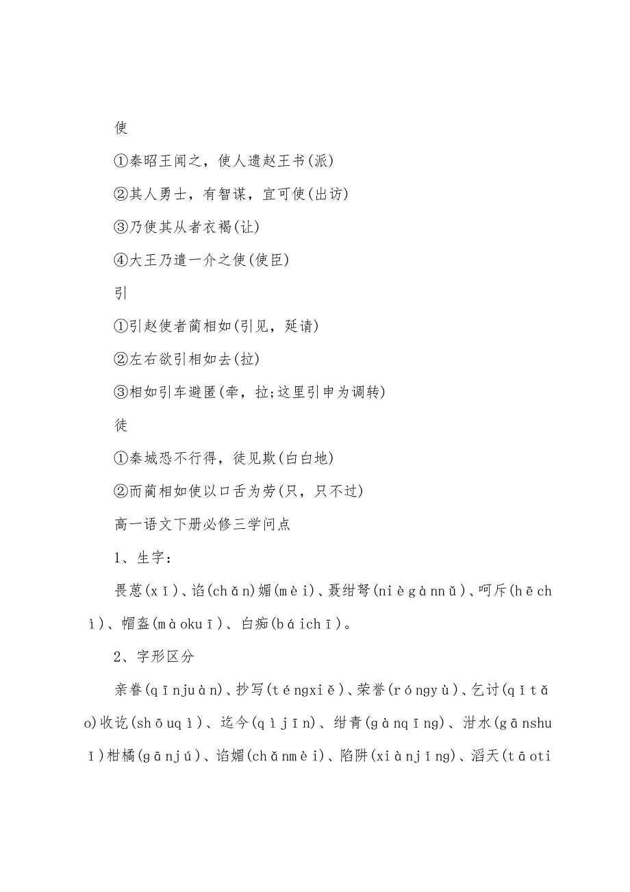 高一语文必修基础知识点.docx_第2页