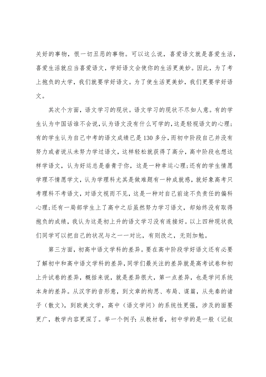 高一语文必修基础知识点.docx_第4页