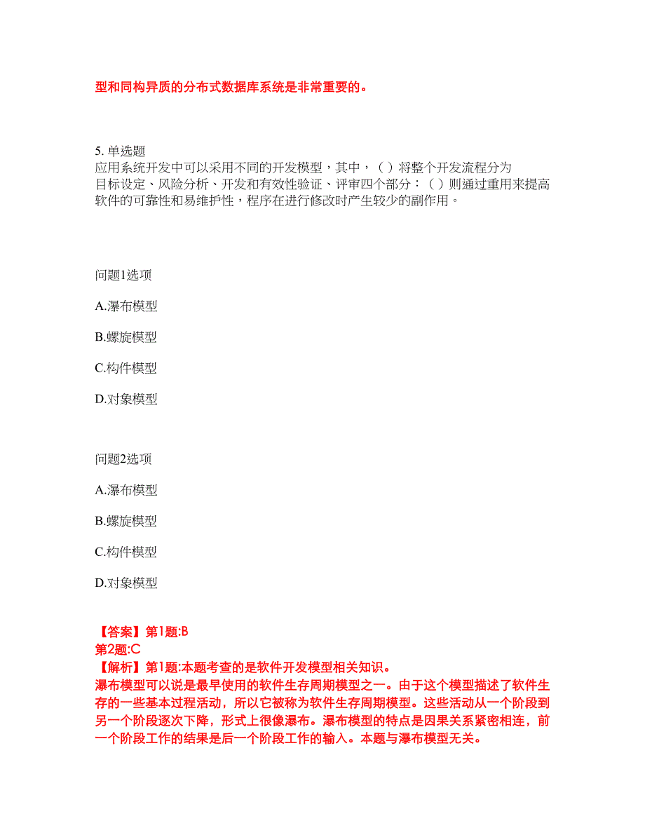 2022年软考-系统架构设计师考前模拟强化练习题92（附答案详解）_第4页