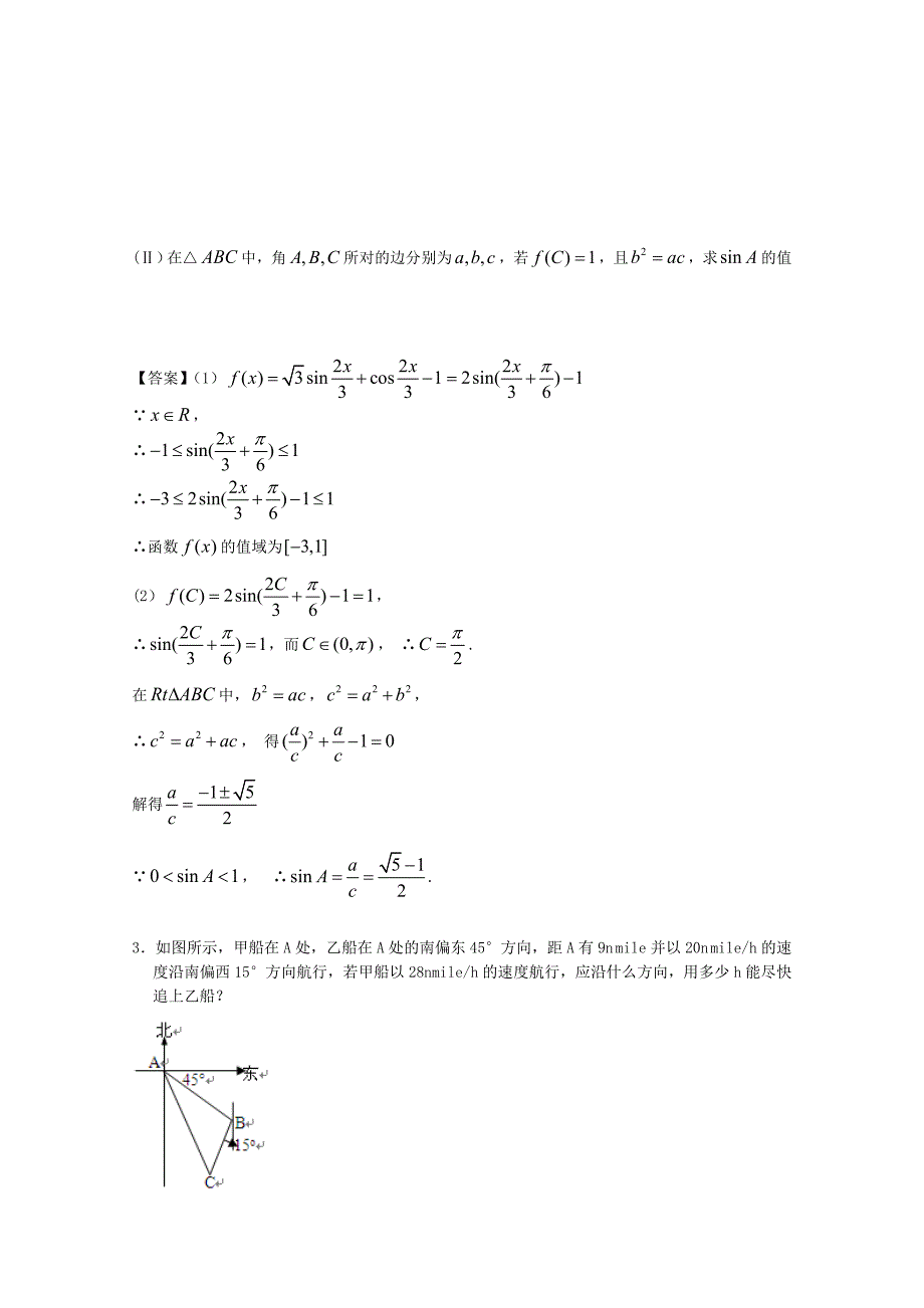 广东广州市天河区普通高中高考数学一轮复习精选试题： 三角函数解答题 Word版含答案_第2页