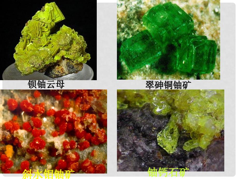 湖北省丹江口市高中物理 第十八章 原子结构 第一节 原子核的组成课件 新人教版选修35_第4页