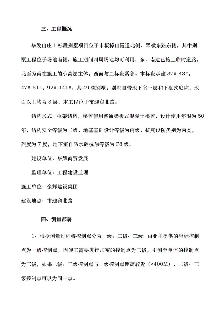 工程测量放线专项工程施工组织设计方案_第3页