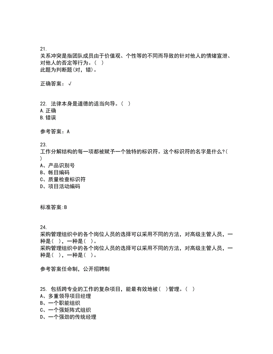 东北大学2022年3月《管理技能开发》期末考核试题库及答案参考81_第5页