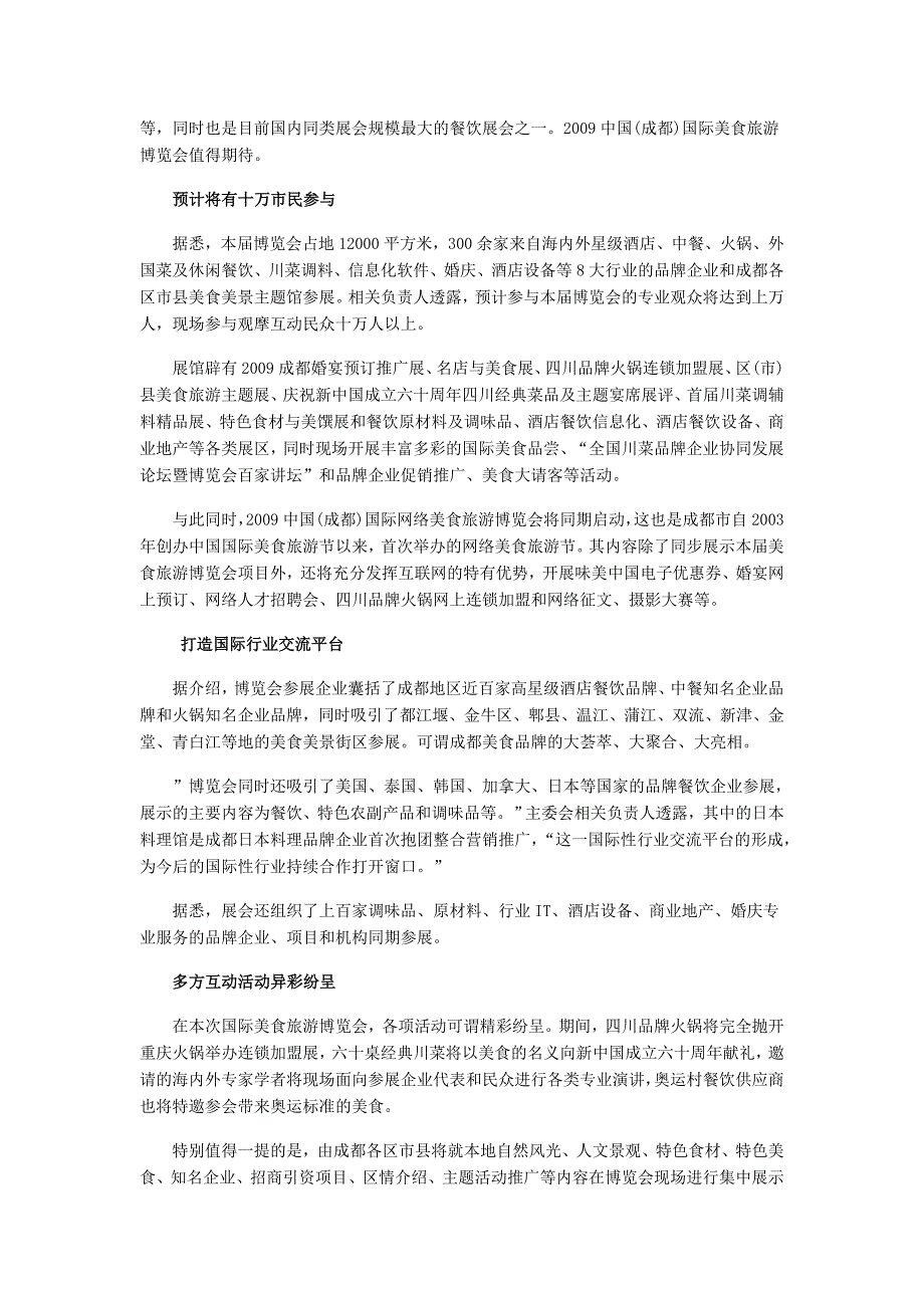 新派川菜定义,困境,与出路.doc_第3页