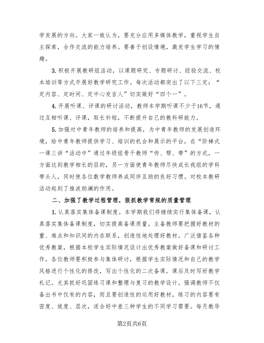 小学数学教研活动总结标准模板（2篇）.doc_第2页