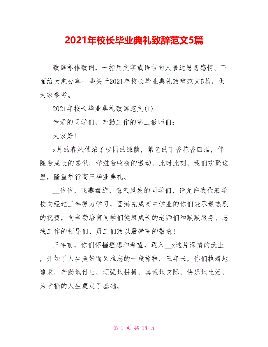 2021年校长毕业典礼致辞范文5篇_第1页