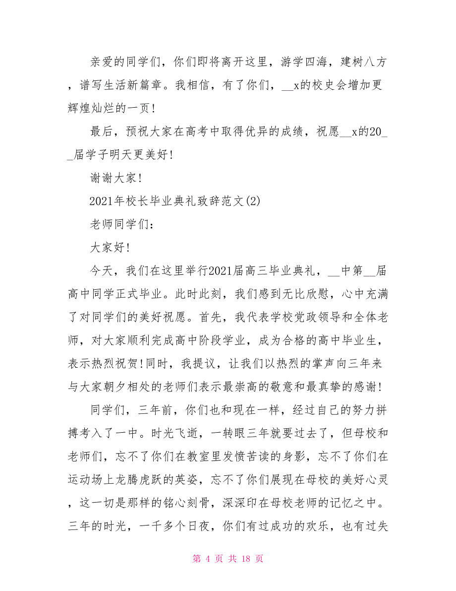 2021年校长毕业典礼致辞范文5篇_第4页