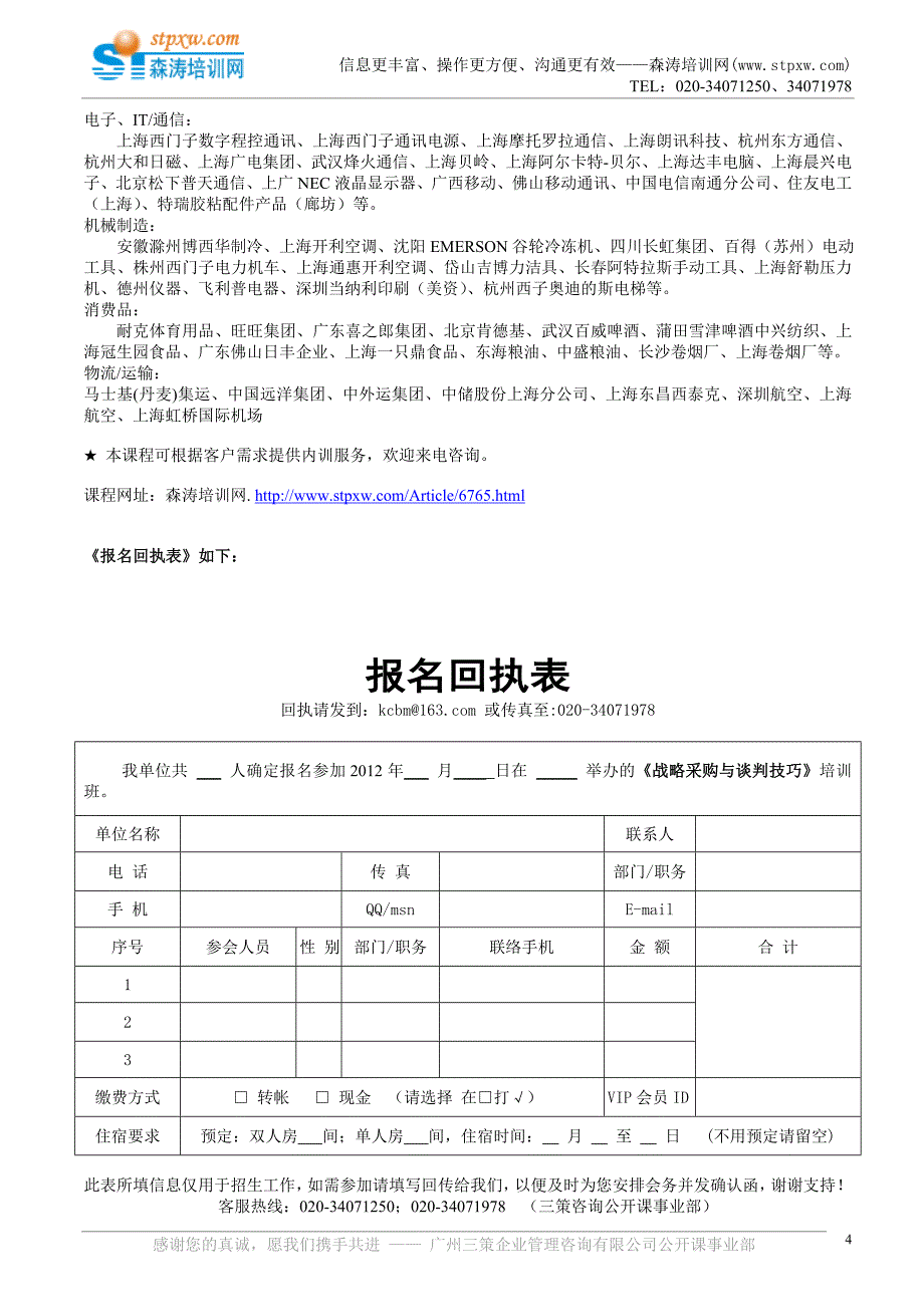 战略采购与谈判技巧(翟光明).doc_第4页