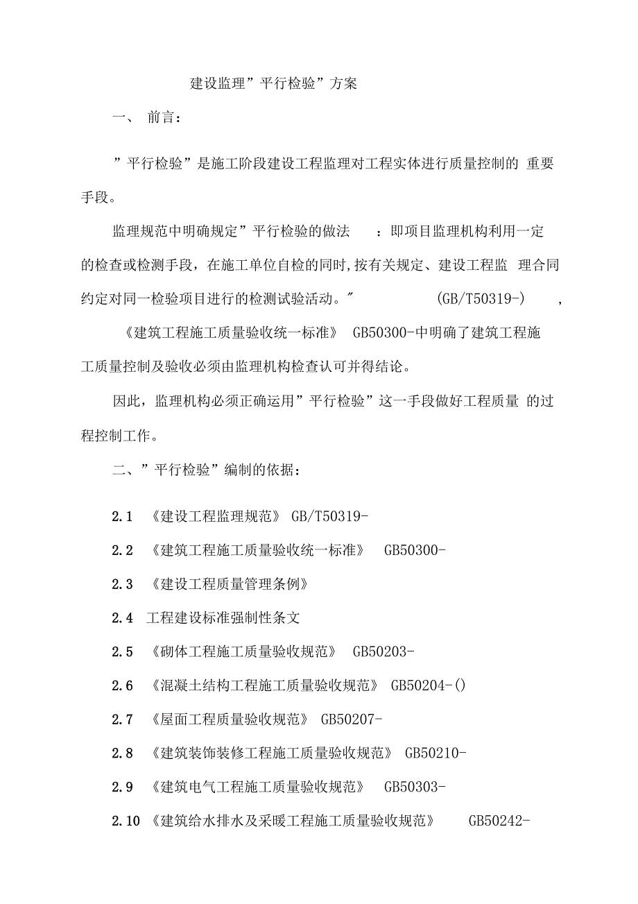 平行检验方案样本_第3页