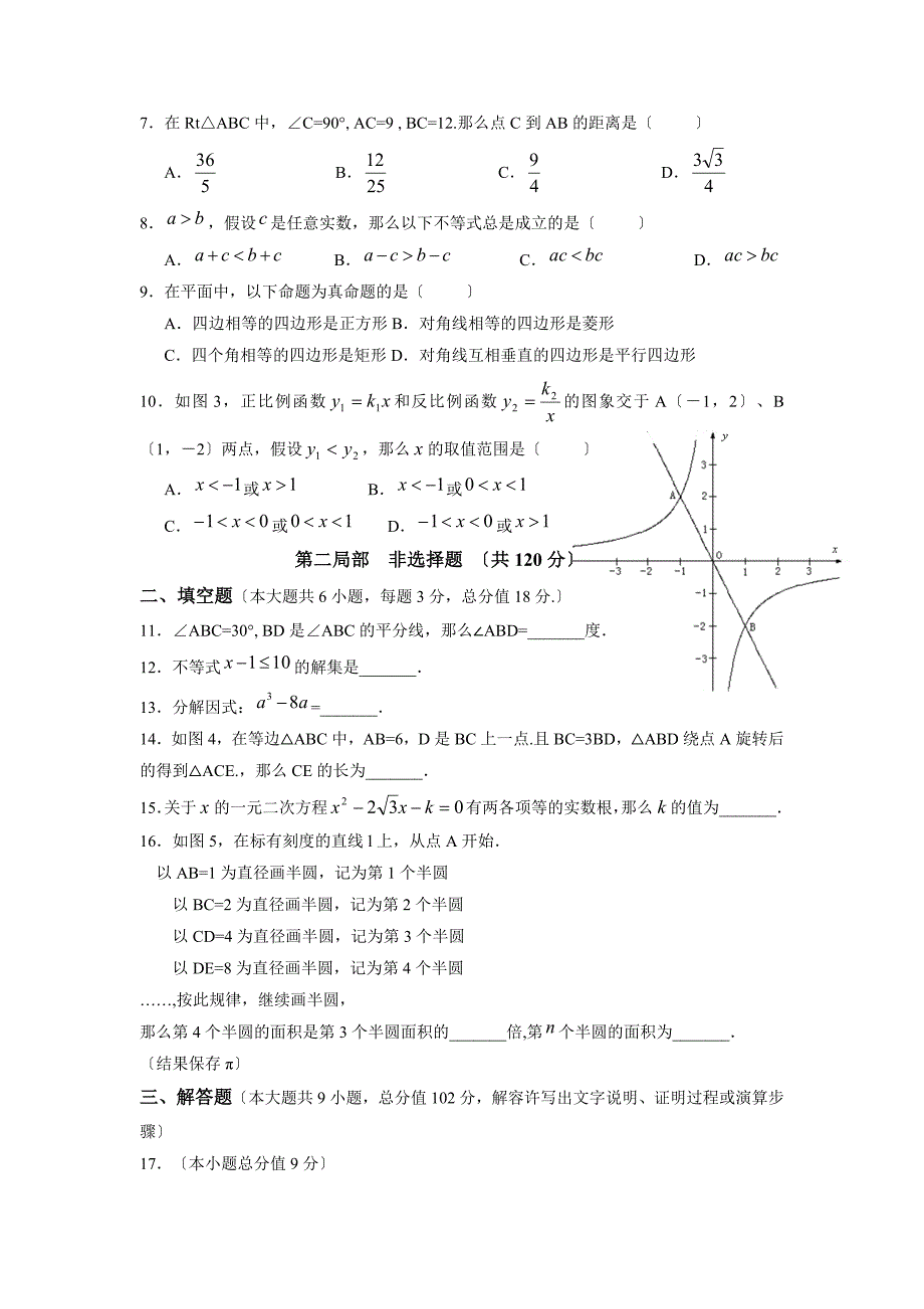 2023年广州市初中毕业生学业考试数学试卷_第2页