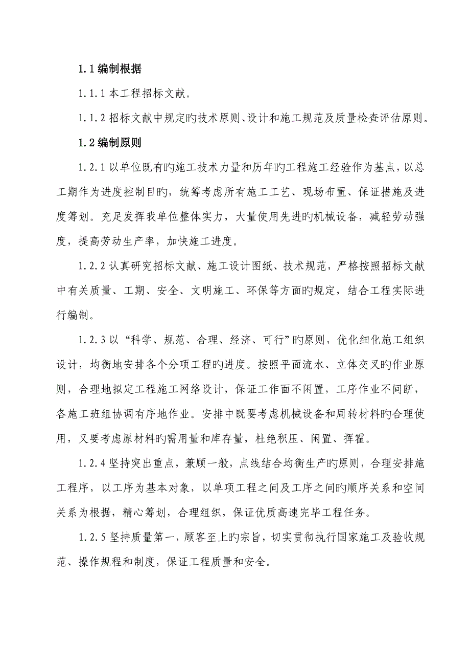 建设关键工程综合施工组织设计模板_第1页