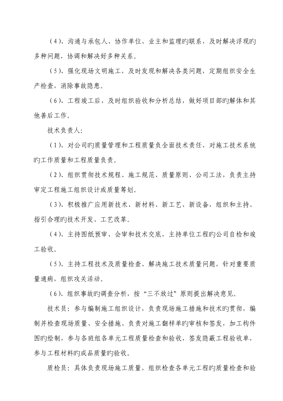 建设关键工程综合施工组织设计模板_第4页