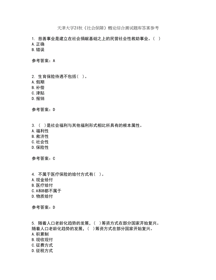 天津大学21秋《社会保障》概论综合测试题库答案参考89_第1页