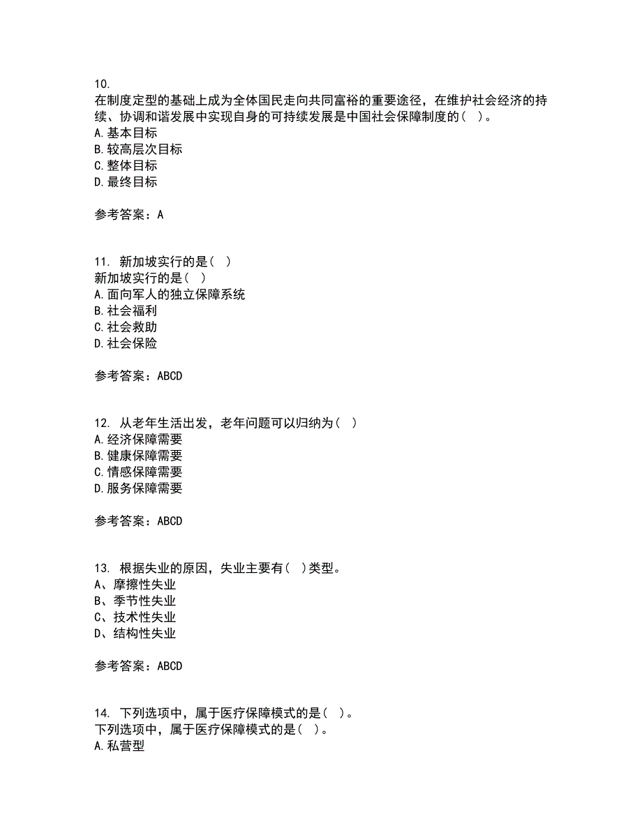 天津大学21秋《社会保障》概论综合测试题库答案参考89_第3页