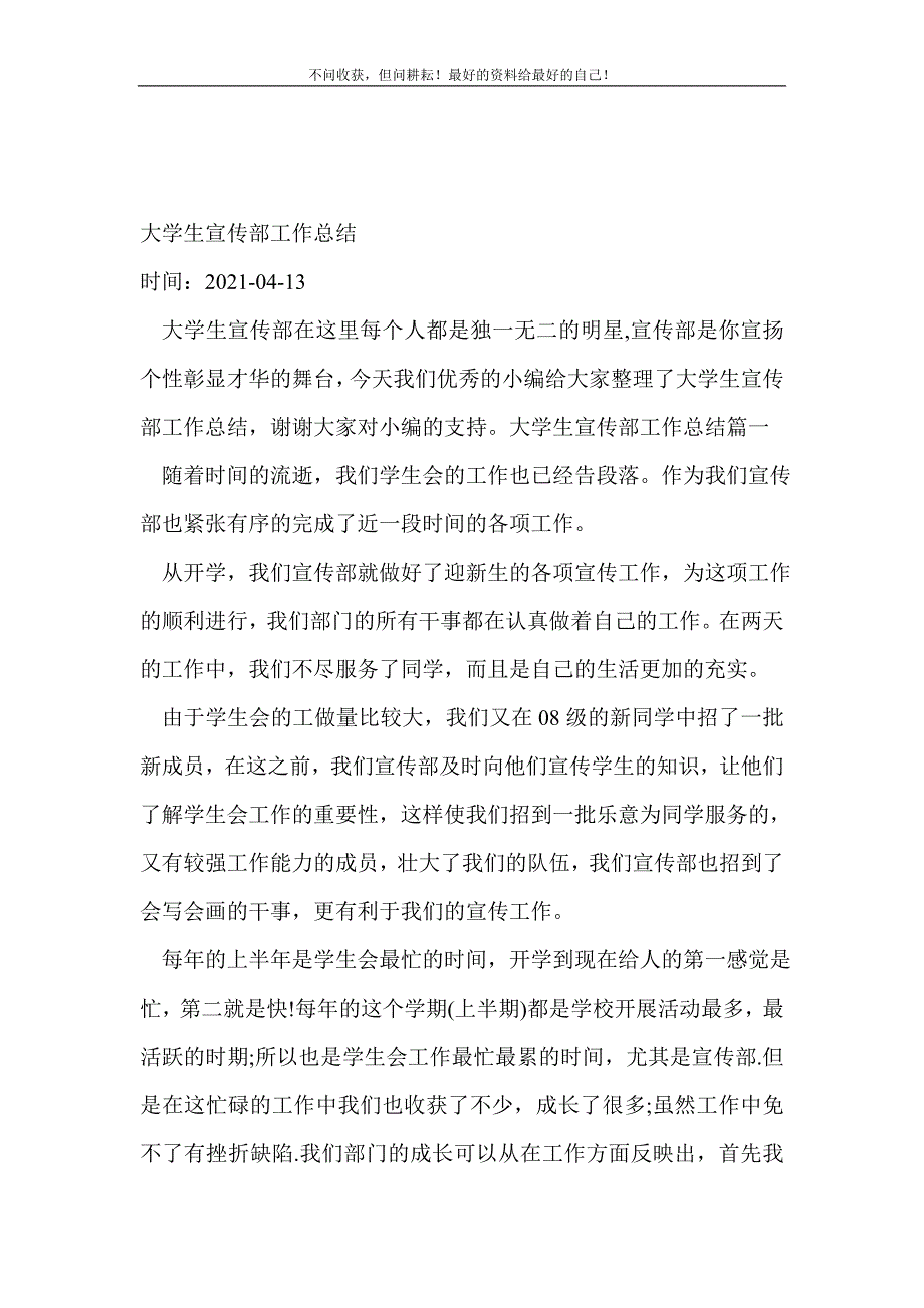 大学生宣传部工作总结_学生会工作总结 （精编Word可编辑）.doc_第2页