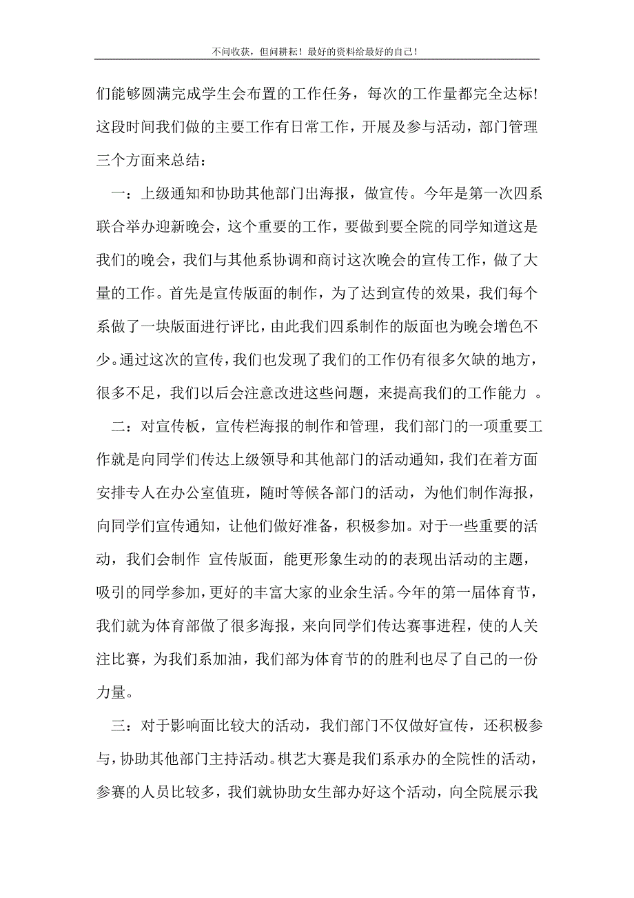 大学生宣传部工作总结_学生会工作总结 （精编Word可编辑）.doc_第3页