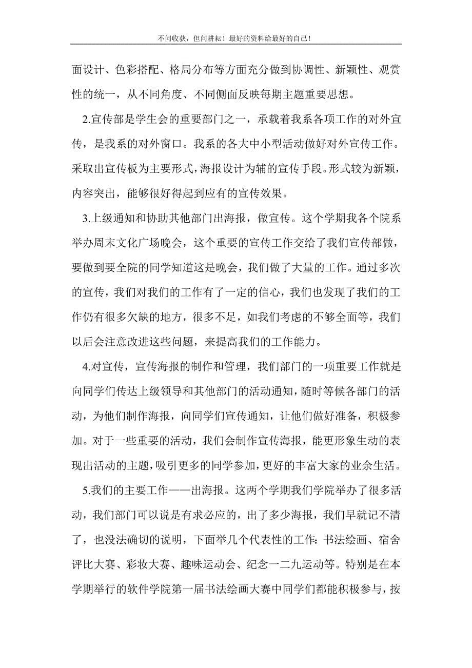 大学生宣传部工作总结_学生会工作总结 （精编Word可编辑）.doc_第5页