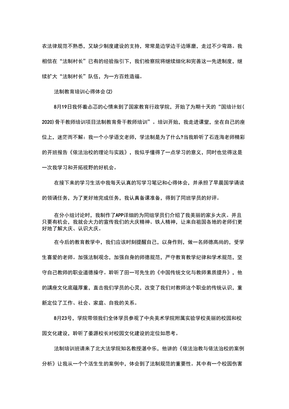 法制教育培训心得体会5篇_第3页