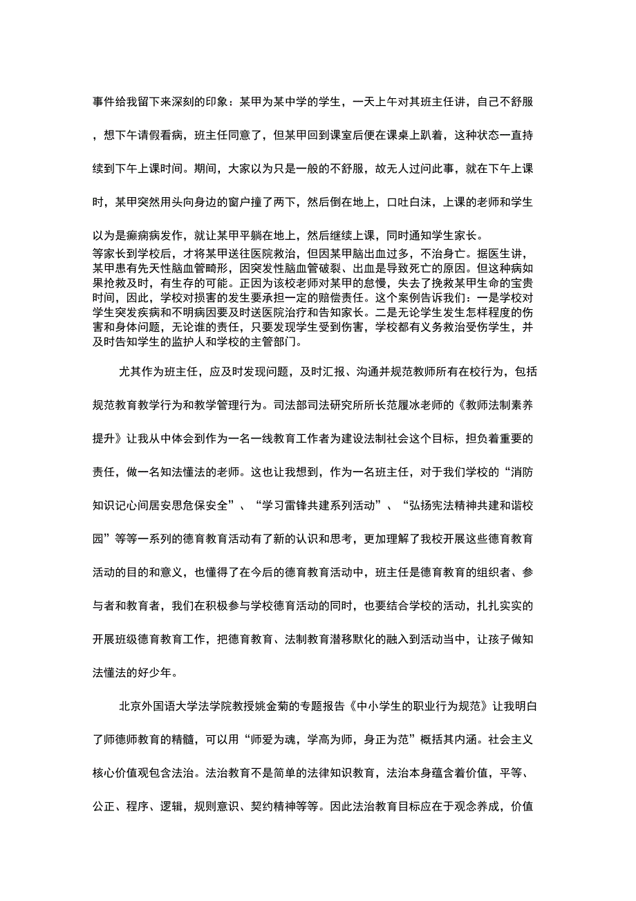 法制教育培训心得体会5篇_第4页