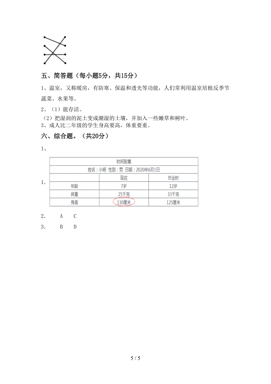 二年级科学上册期中考试题及答案【精编】.doc_第5页