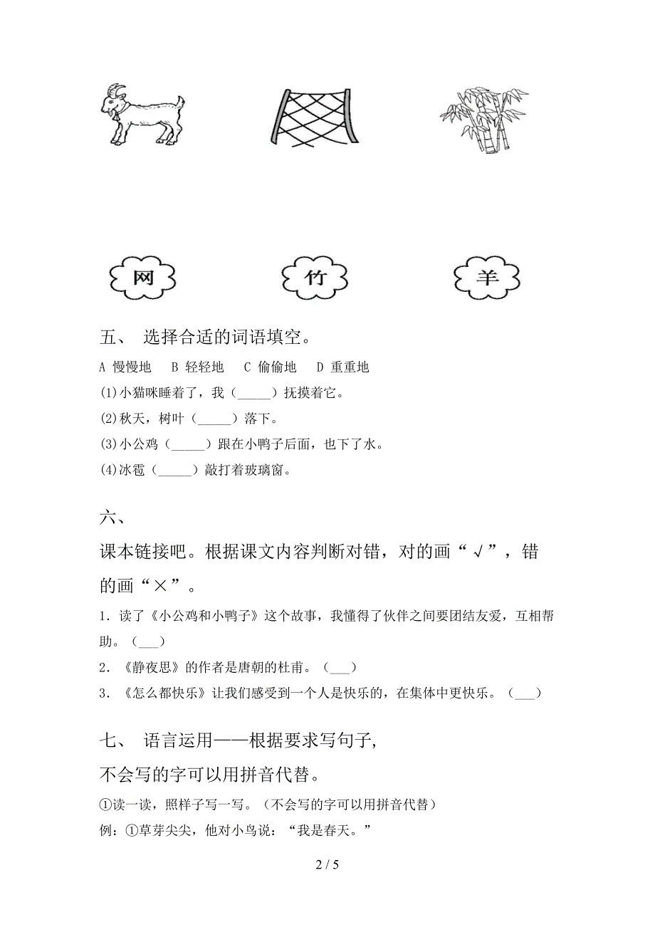 2021考题一年级语文下册期中试卷及答案_第2页