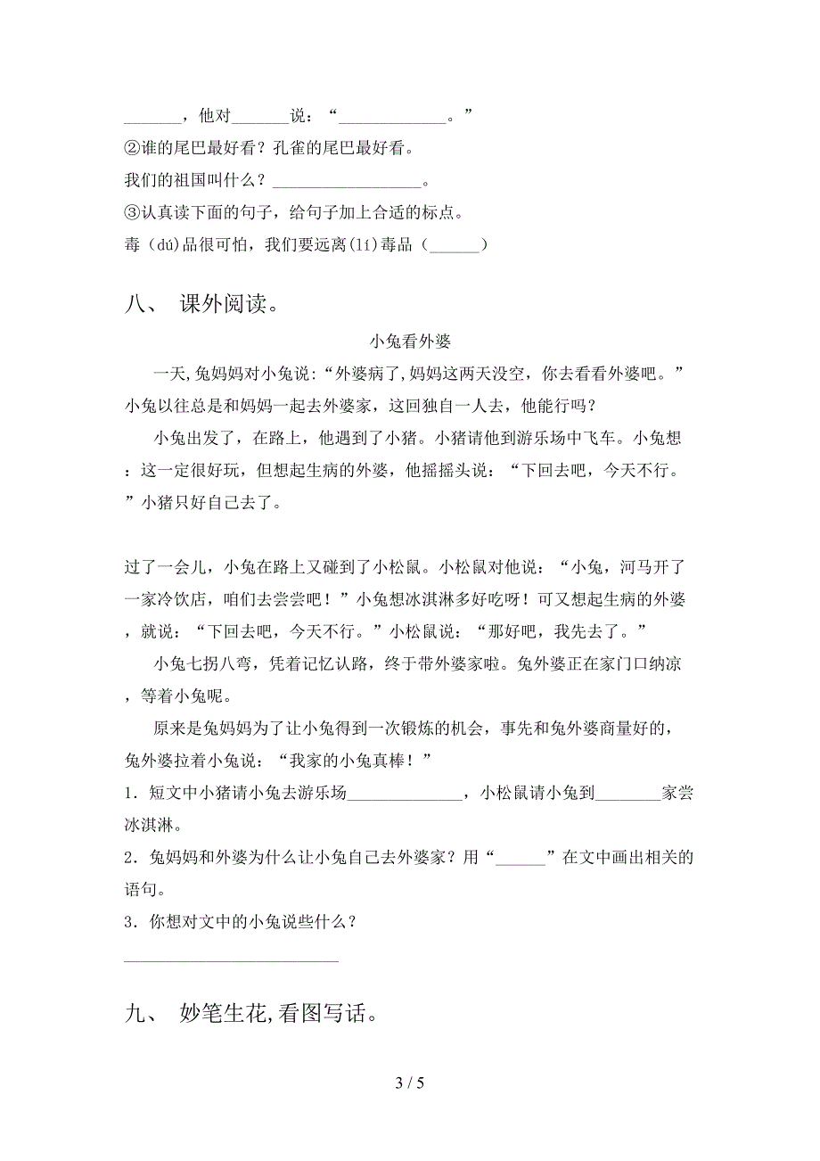 2021考题一年级语文下册期中试卷及答案_第3页