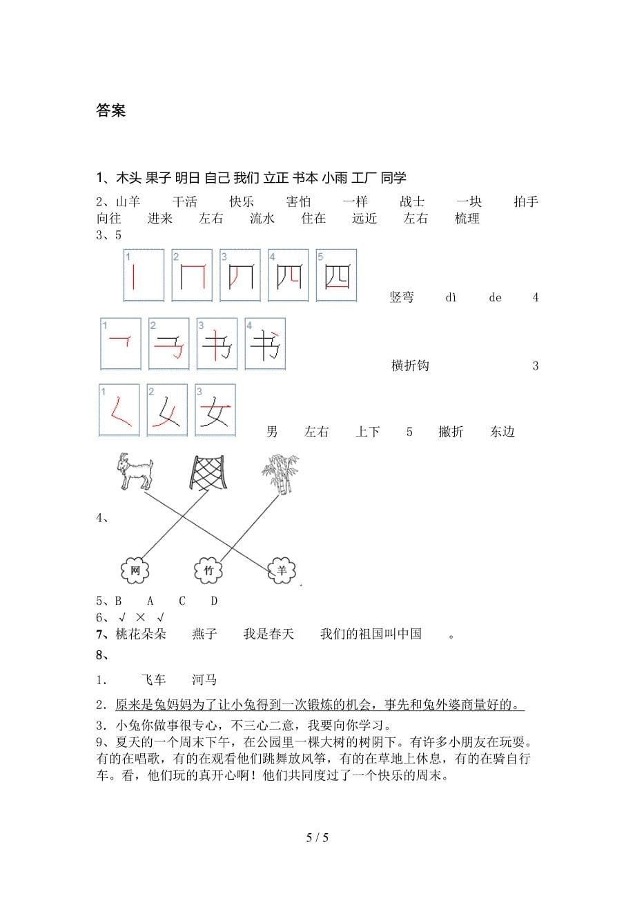 2021考题一年级语文下册期中试卷及答案_第5页