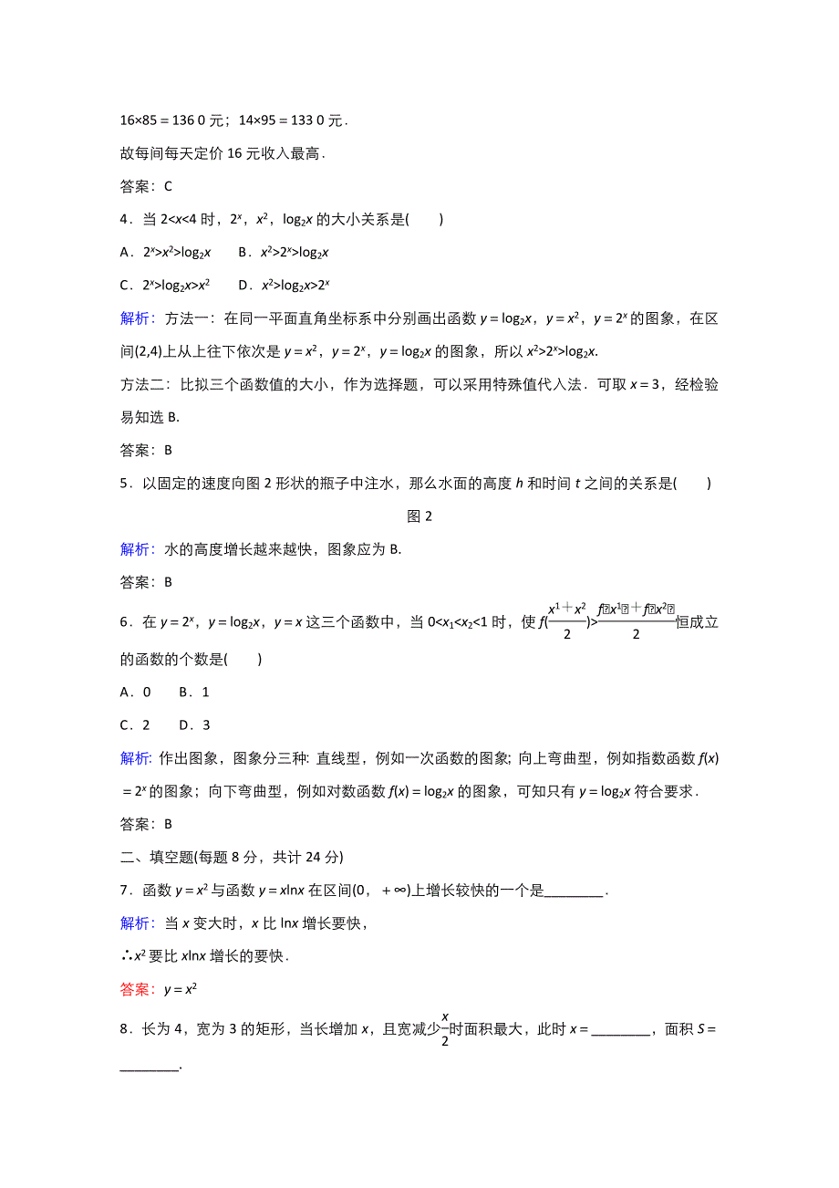 学年高中数学第三章函数的应用.函数模型及其应用..几种不同增长的函数模型作业含解析新人教A版必修2.doc_第2页