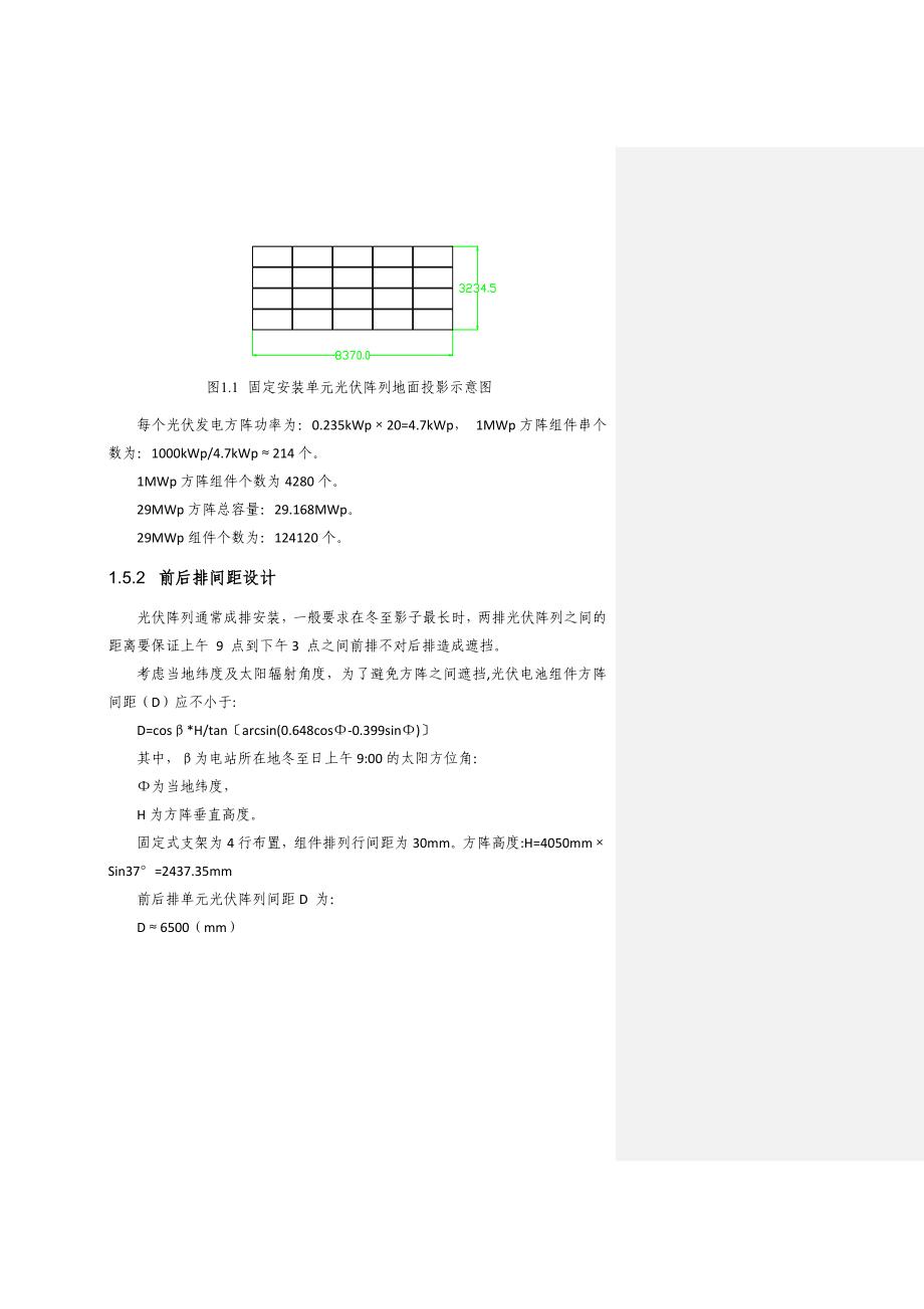 基本设计方案_第3页