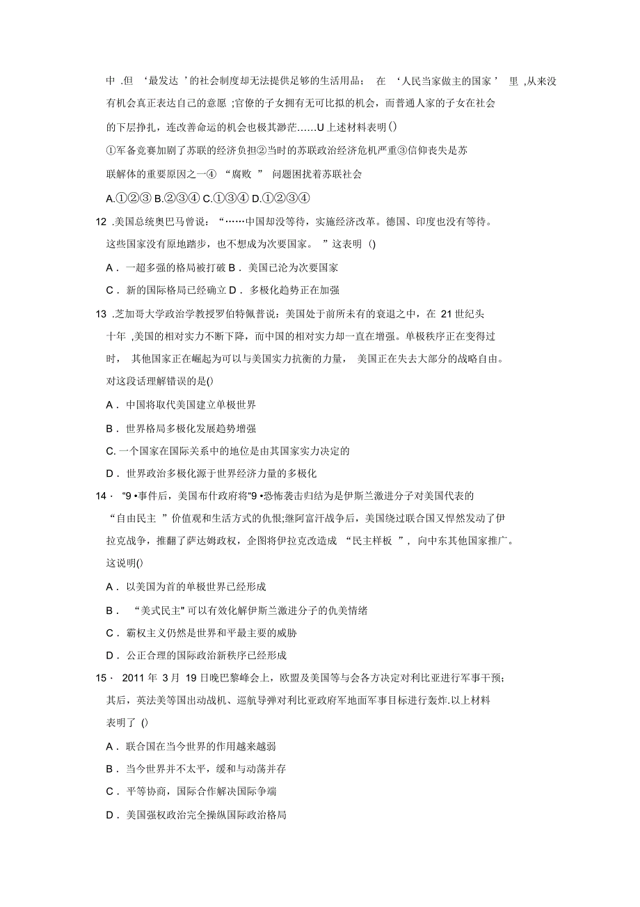 步步高学案导学高中历史人民版必修一同步课时检测专题检测九_第3页