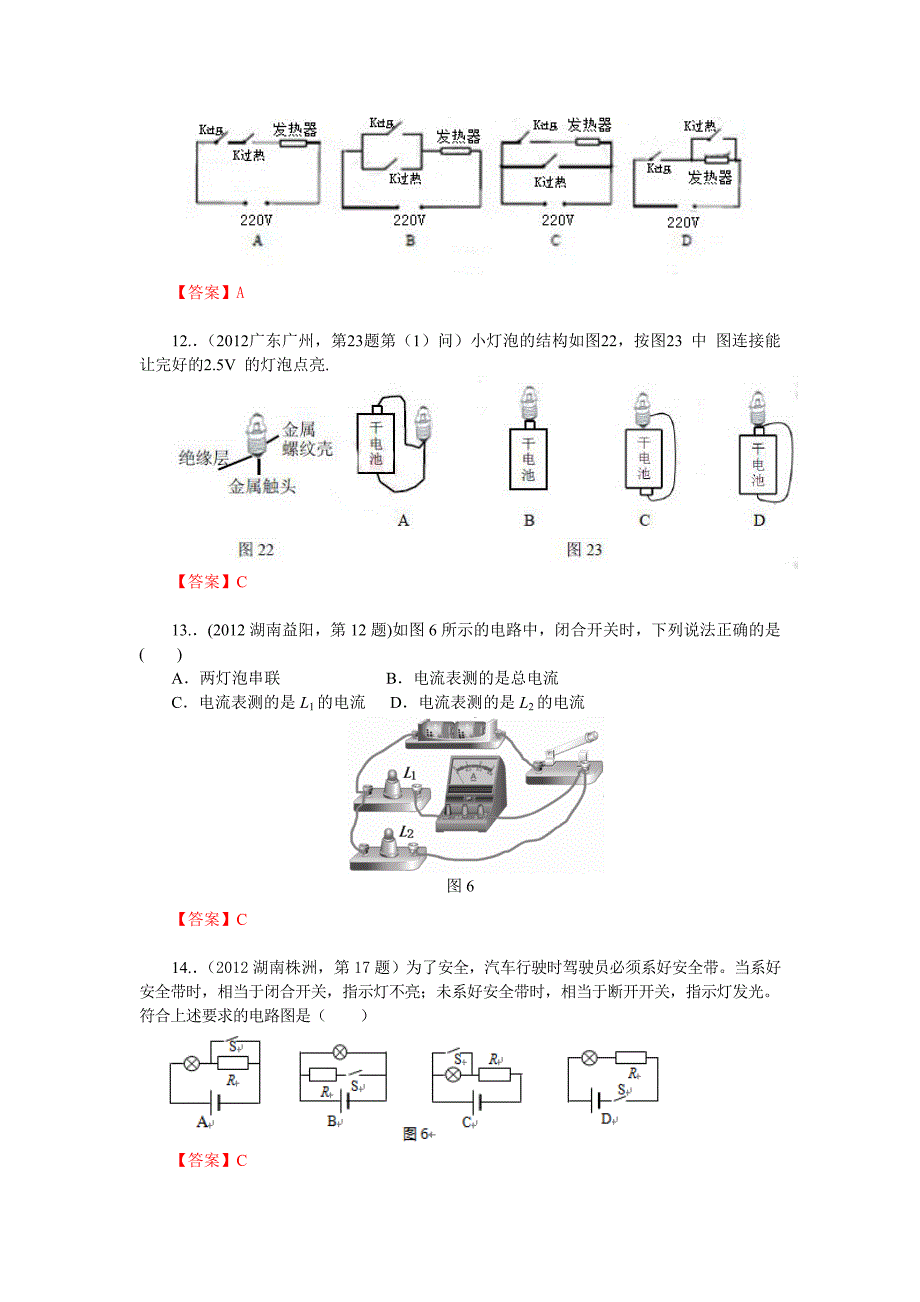 中考物理分类汇编考点06：电流电路.doc_第4页