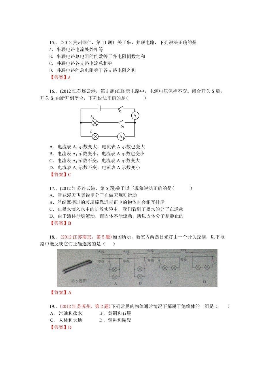中考物理分类汇编考点06：电流电路.doc_第5页