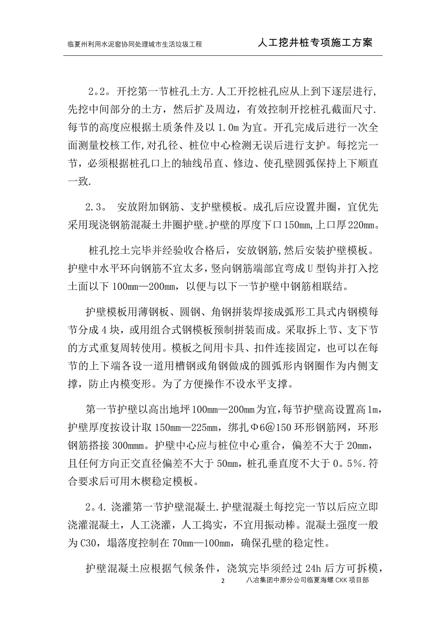 人工挖井桩施工方案(同名126009)_第2页