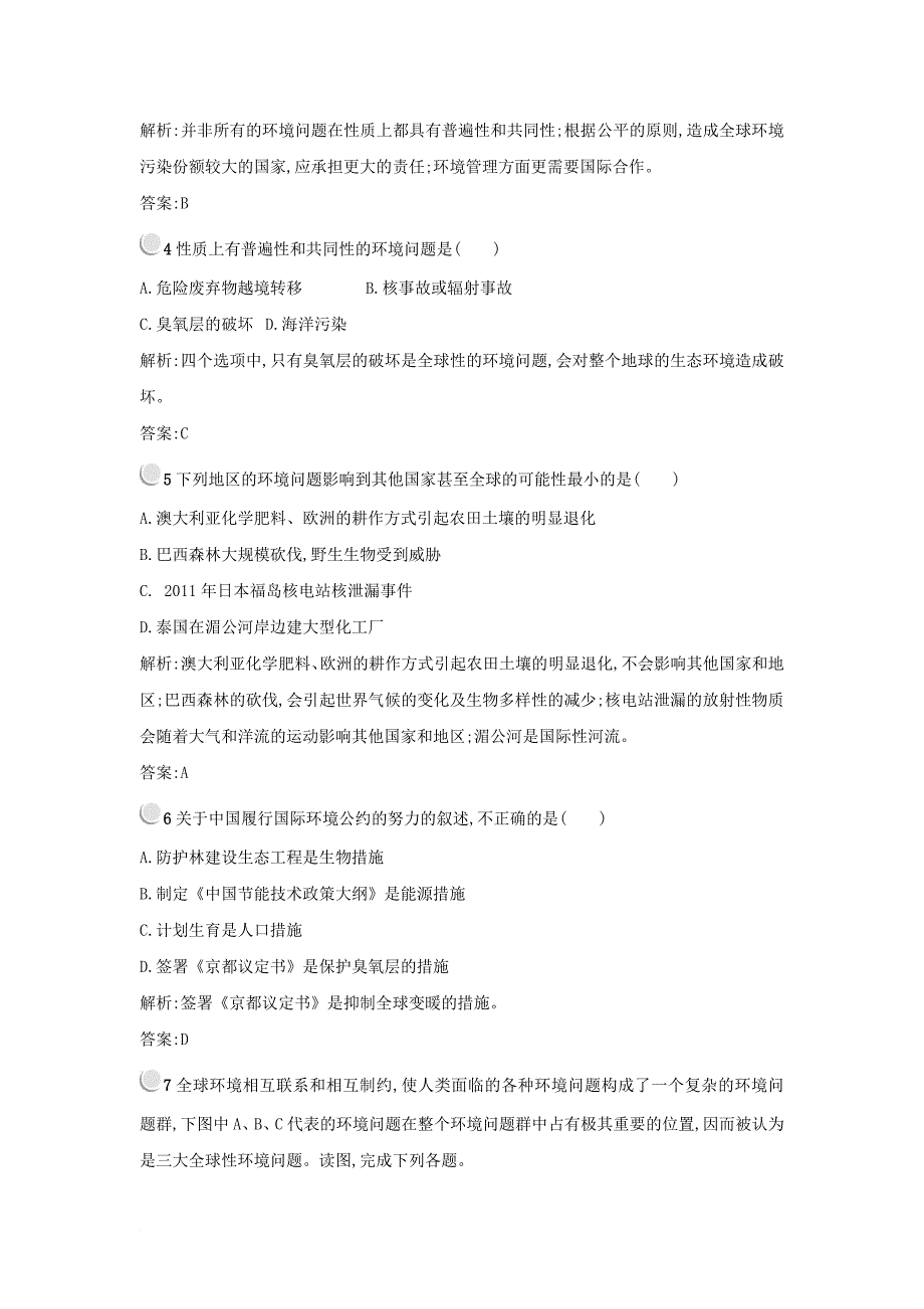 高中地理 第五章 环境管理及公众参与 5.2 环境管理的国际合作练习 新人教版选修6_第2页