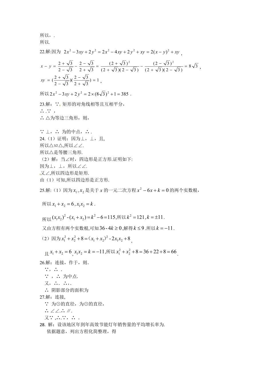 最新苏科版九年级数学上期末测试题含答案解析_第5页