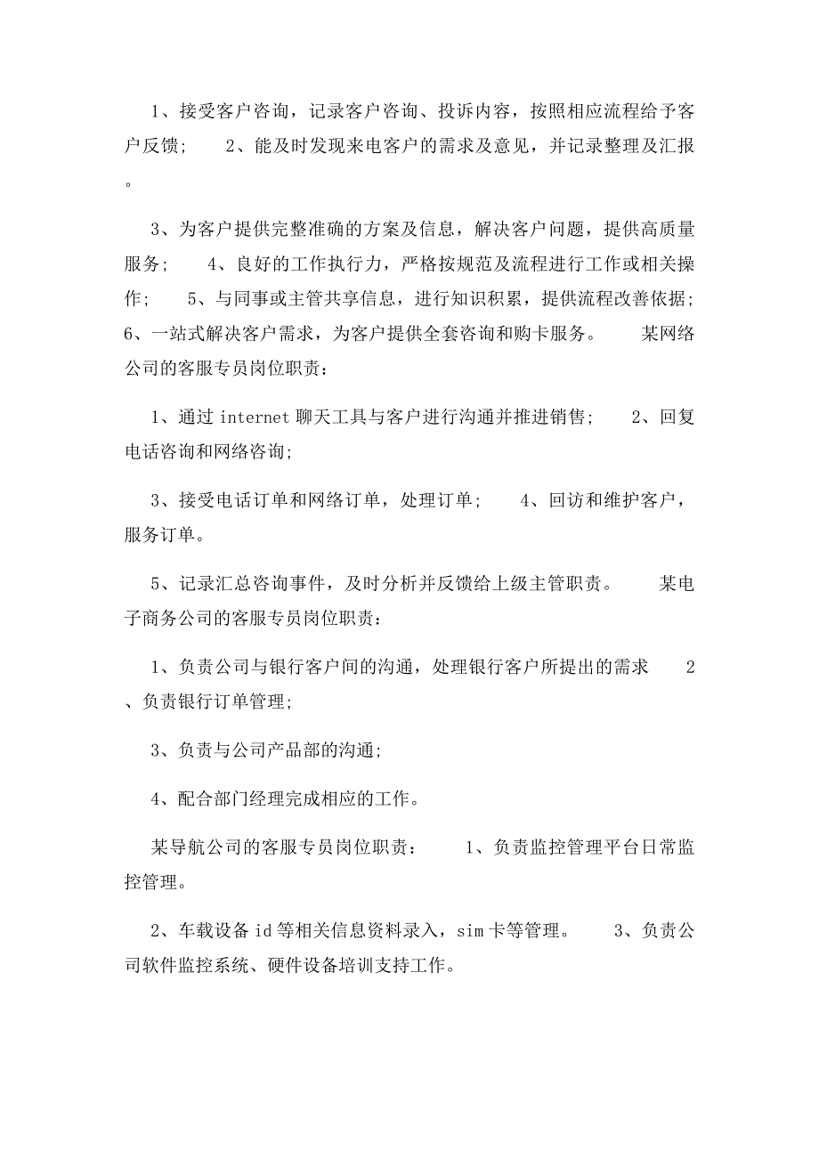 客服专员岗位职责(1)_第2页