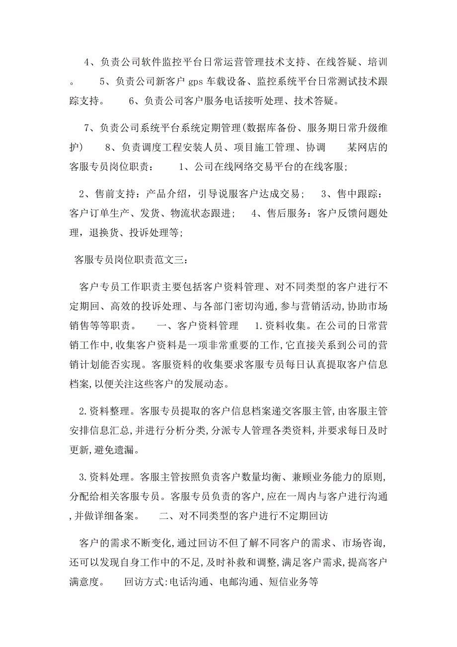 客服专员岗位职责(1)_第3页