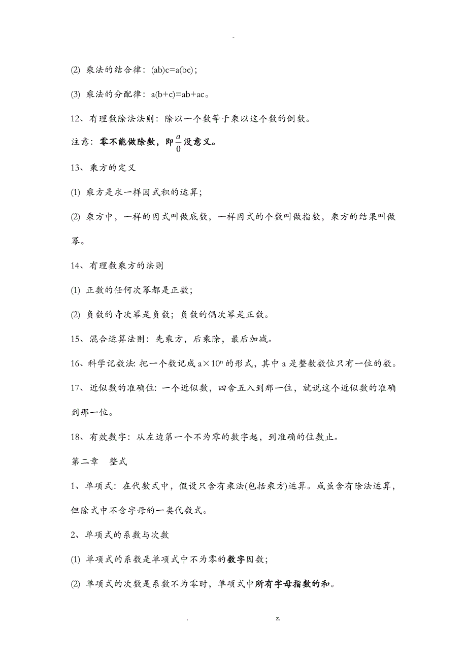 代数式知识点总结_第3页