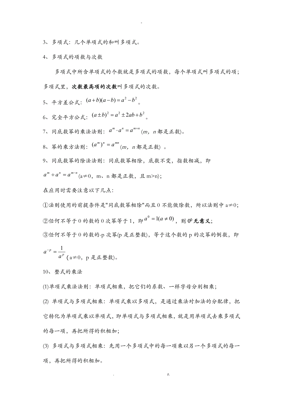 代数式知识点总结_第4页