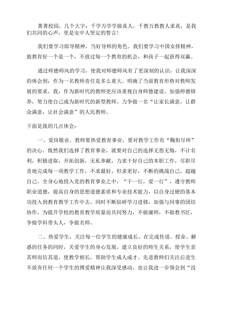 师德教育心得体会范文10篇_第2页