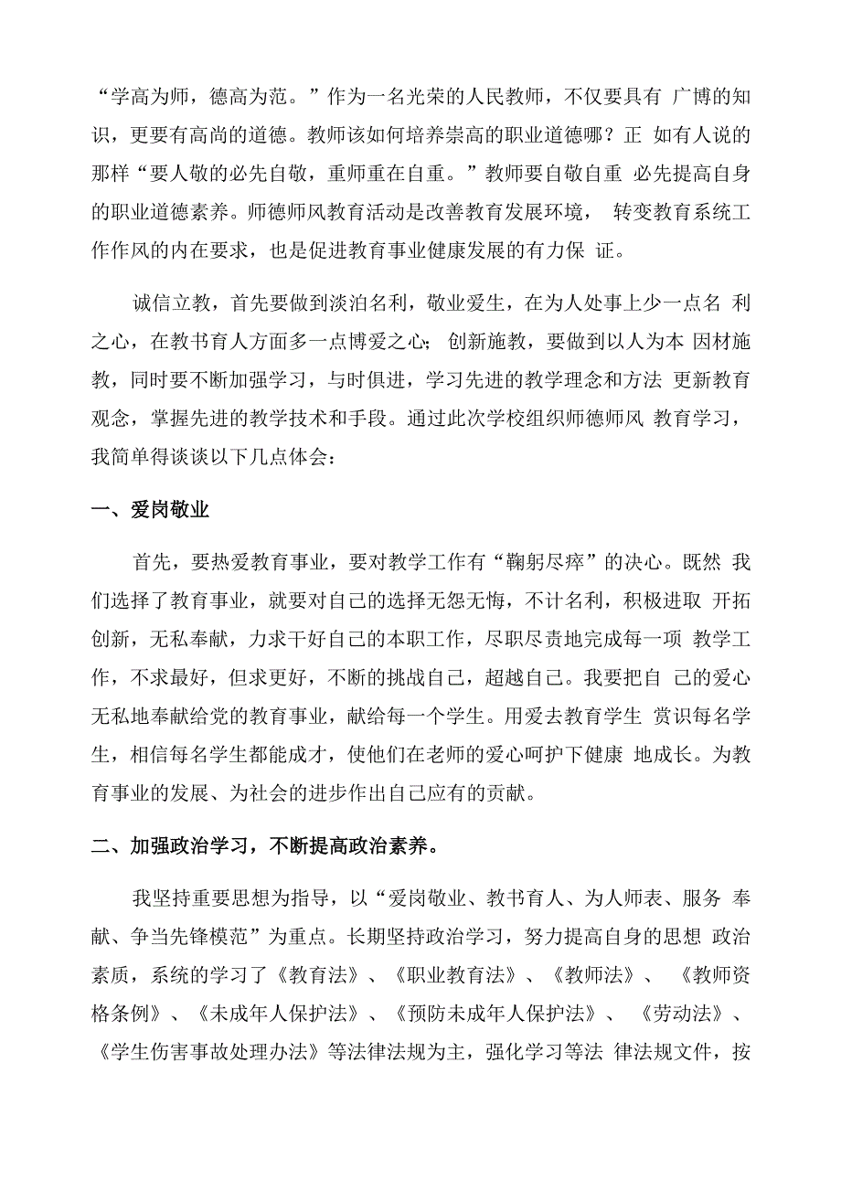 师德教育心得体会范文10篇_第4页