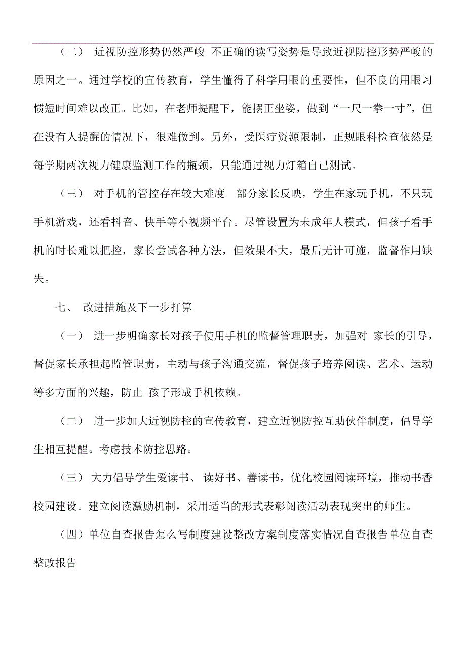 2021“五项管理”落实情况自查报告汇报材料_第3页