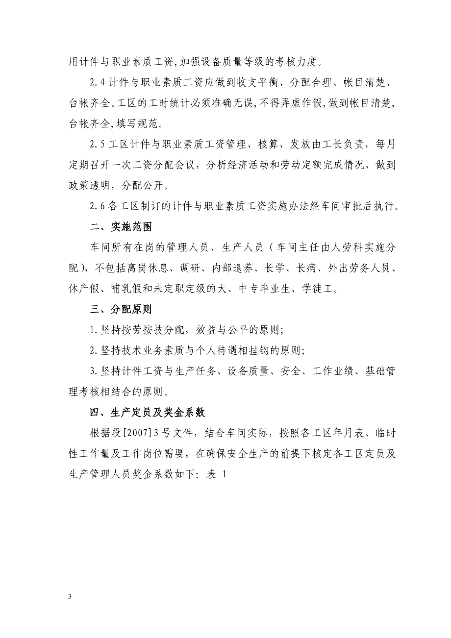 安全任务质量.doc_第4页