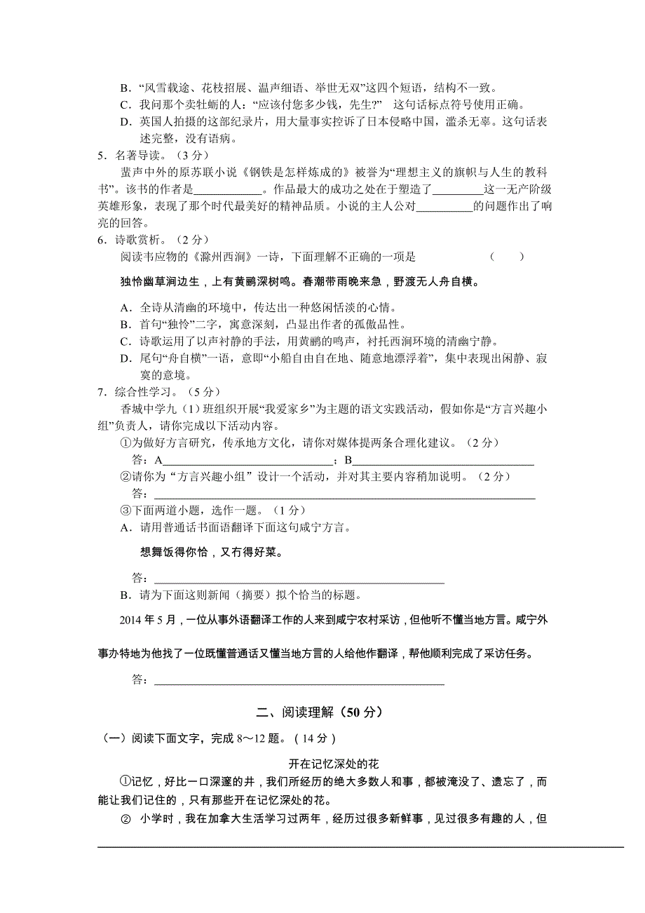 湖北省咸宁市2014年初中毕业生学业考试语文试题.doc_第2页