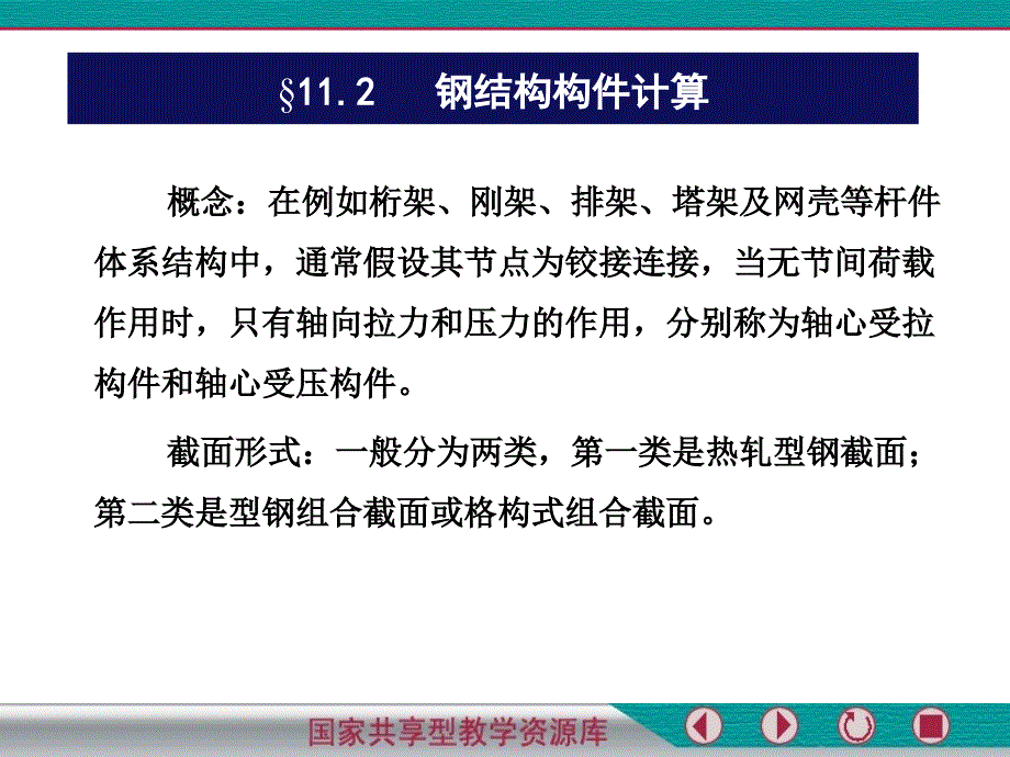 钢结构构件计算课件_第3页