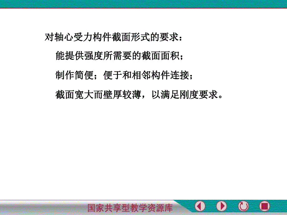 钢结构构件计算课件_第4页