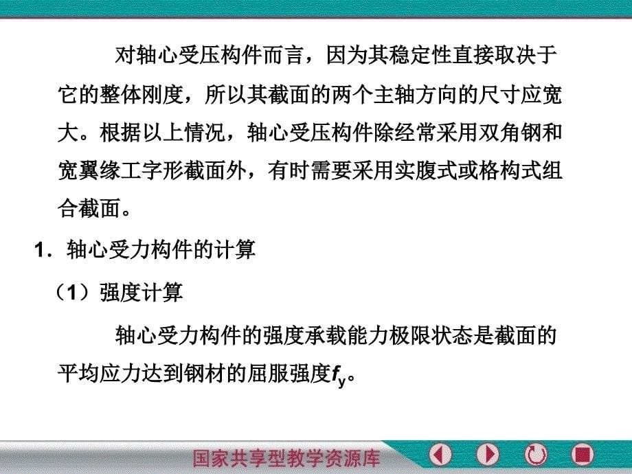 钢结构构件计算课件_第5页