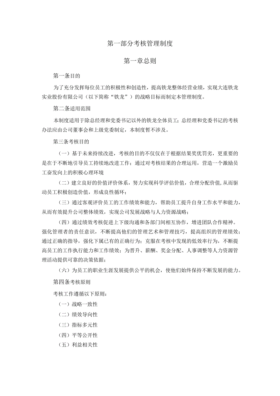 北大纵横—大连铁龙-报告10-考核管理制度-FINAL_第3页